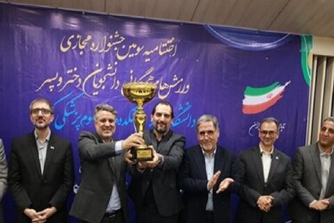 برگزیدگان سومین جشنواره مجازی ورزش‌های همگانی دانشجویان علوم پزشکی معرفی شدند